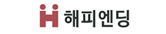 해피엔딩