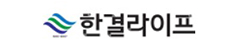한결라이프